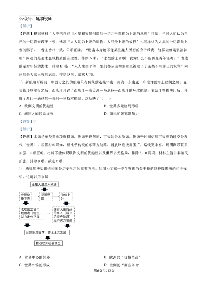 黑龙江省哈尔滨师范大学青冈实验中学校2025届高三上学期期中考试历史答案_2024-2025高三（6-6月题库）_2024年12月试卷