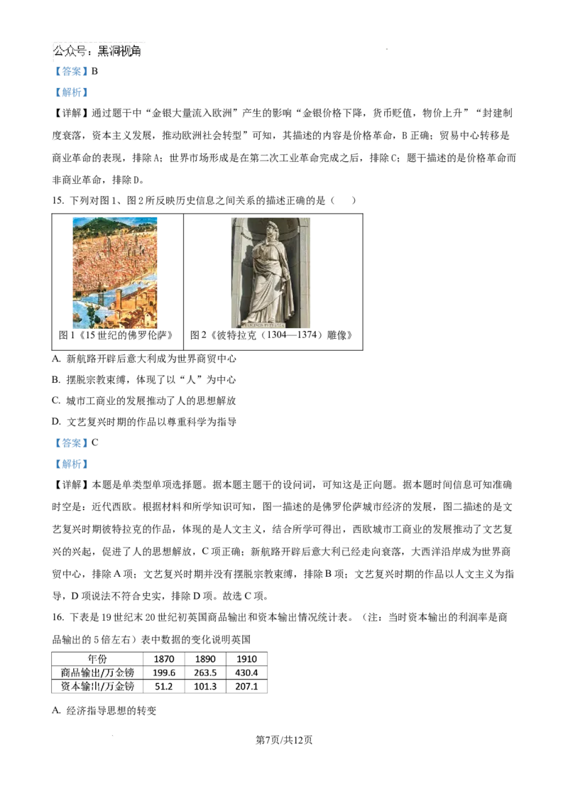 黑龙江省哈尔滨师范大学青冈实验中学校2025届高三上学期期中考试历史答案_2024-2025高三（6-6月题库）_2024年12月试卷
