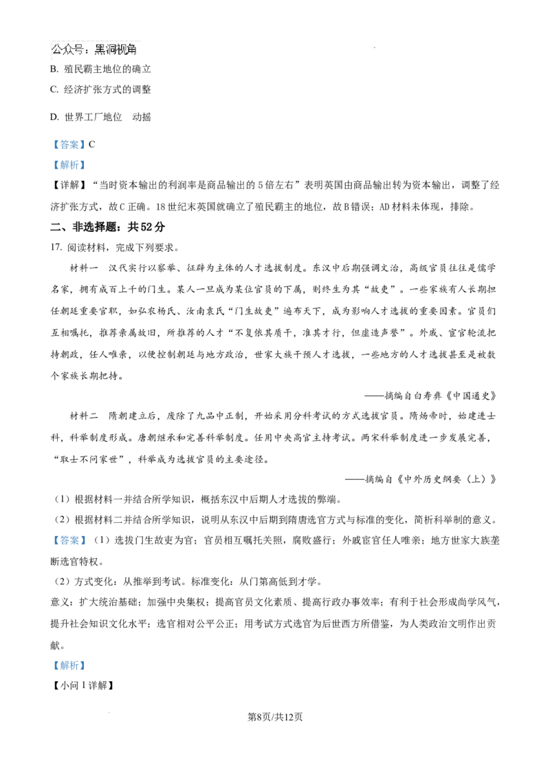 黑龙江省哈尔滨师范大学青冈实验中学校2025届高三上学期期中考试历史答案_2024-2025高三（6-6月题库）_2024年12月试卷