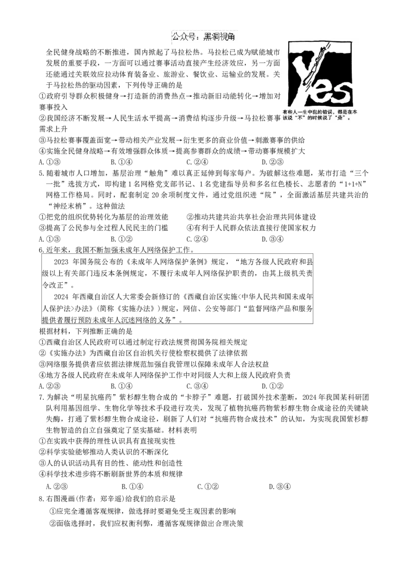 陕西省2024-2025学年高三上学期第一次校际联考（开学）政治试题（Word版含答案）_2024-2025高三（6-6月题库）_2024年09月试卷_09032025届陕西省高三第一次校际开学联考