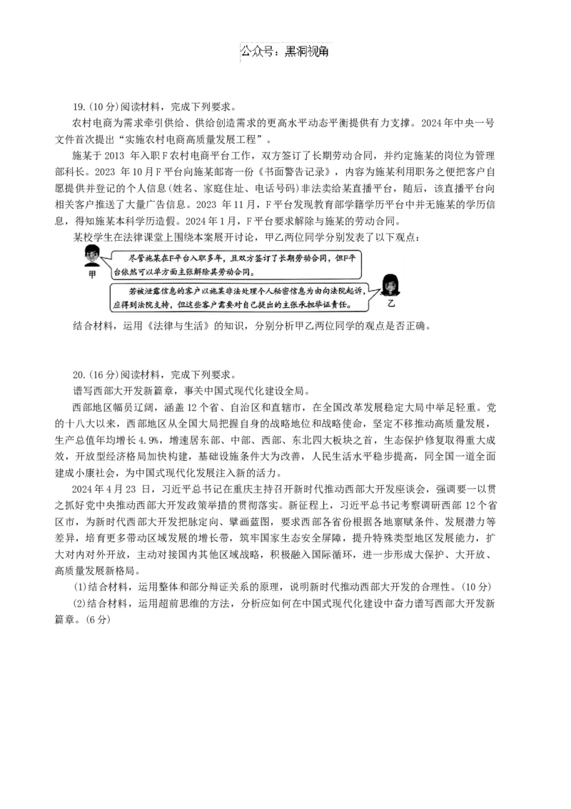 陕西省2024-2025学年高三上学期第一次校际联考（开学）政治试题（Word版含答案）_2024-2025高三（6-6月题库）_2024年09月试卷_09032025届陕西省高三第一次校际开学联考