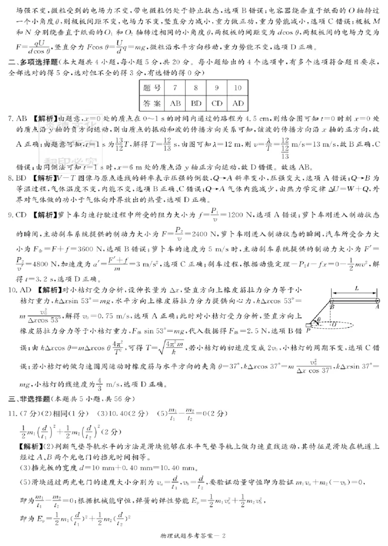 湖南炎德&middot;英才&middot;名校联考联合体2025届高三第一次联考(暨入学检测)物理试卷+答案_2024-2025高三（6-6月题库）_2024年08月试卷