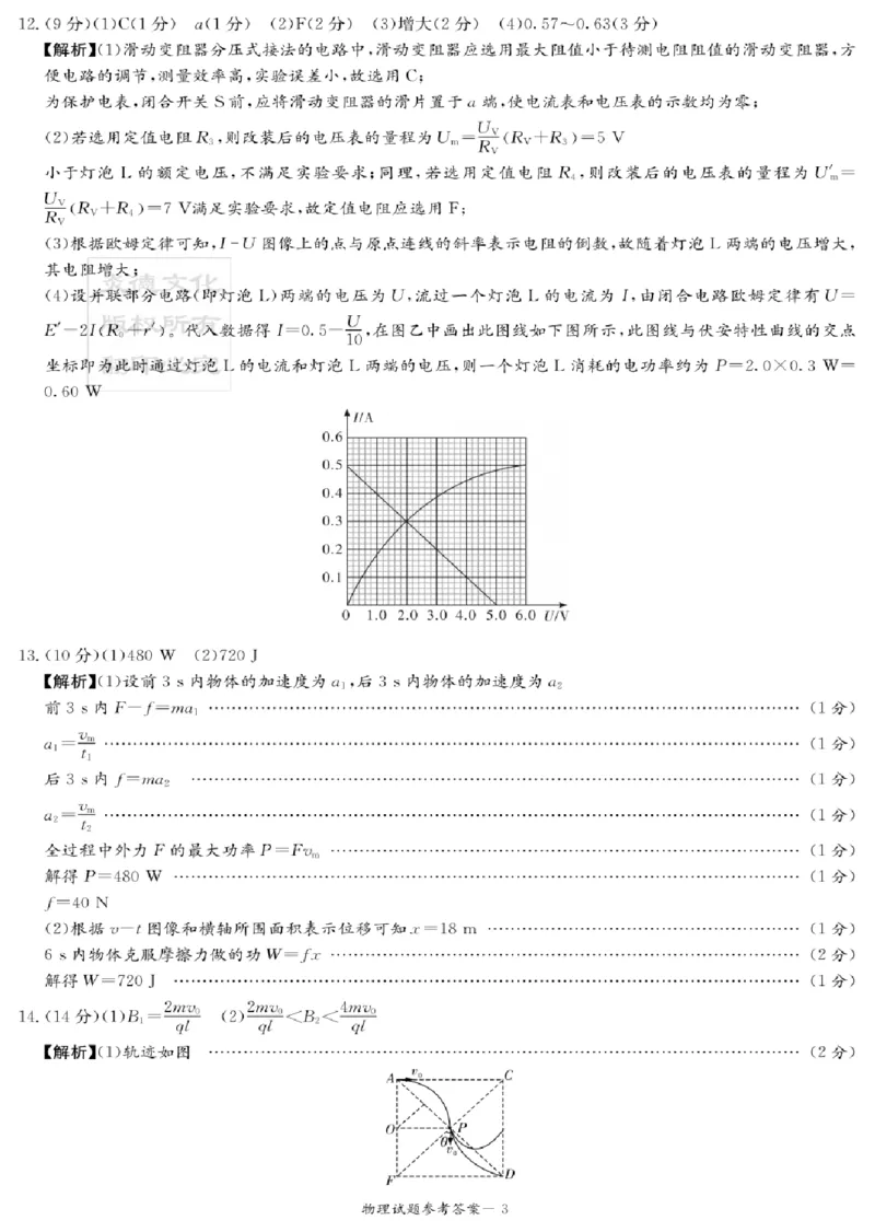 湖南炎德&middot;英才&middot;名校联考联合体2025届高三第一次联考(暨入学检测)物理试卷+答案_2024-2025高三（6-6月题库）_2024年08月试卷