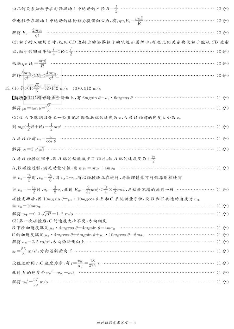湖南炎德&middot;英才&middot;名校联考联合体2025届高三第一次联考(暨入学检测)物理试卷+答案_2024-2025高三（6-6月题库）_2024年08月试卷