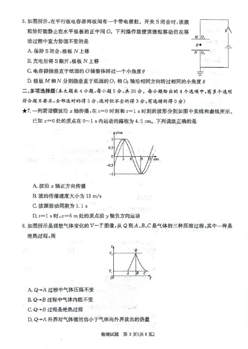 湖南炎德&middot;英才&middot;名校联考联合体2025届高三第一次联考(暨入学检测)物理试卷+答案_2024-2025高三（6-6月题库）_2024年08月试卷