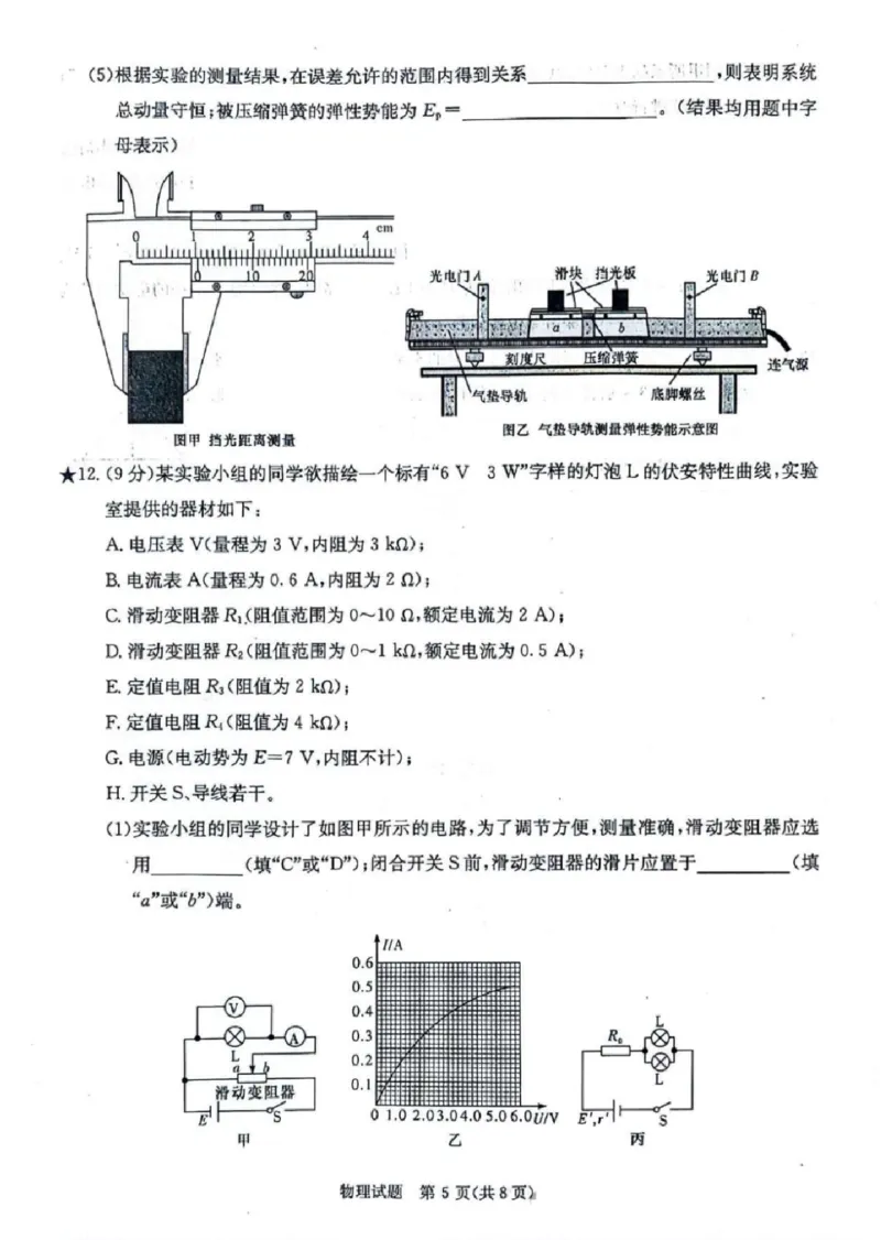 湖南炎德&middot;英才&middot;名校联考联合体2025届高三第一次联考(暨入学检测)物理试卷+答案_2024-2025高三（6-6月题库）_2024年08月试卷