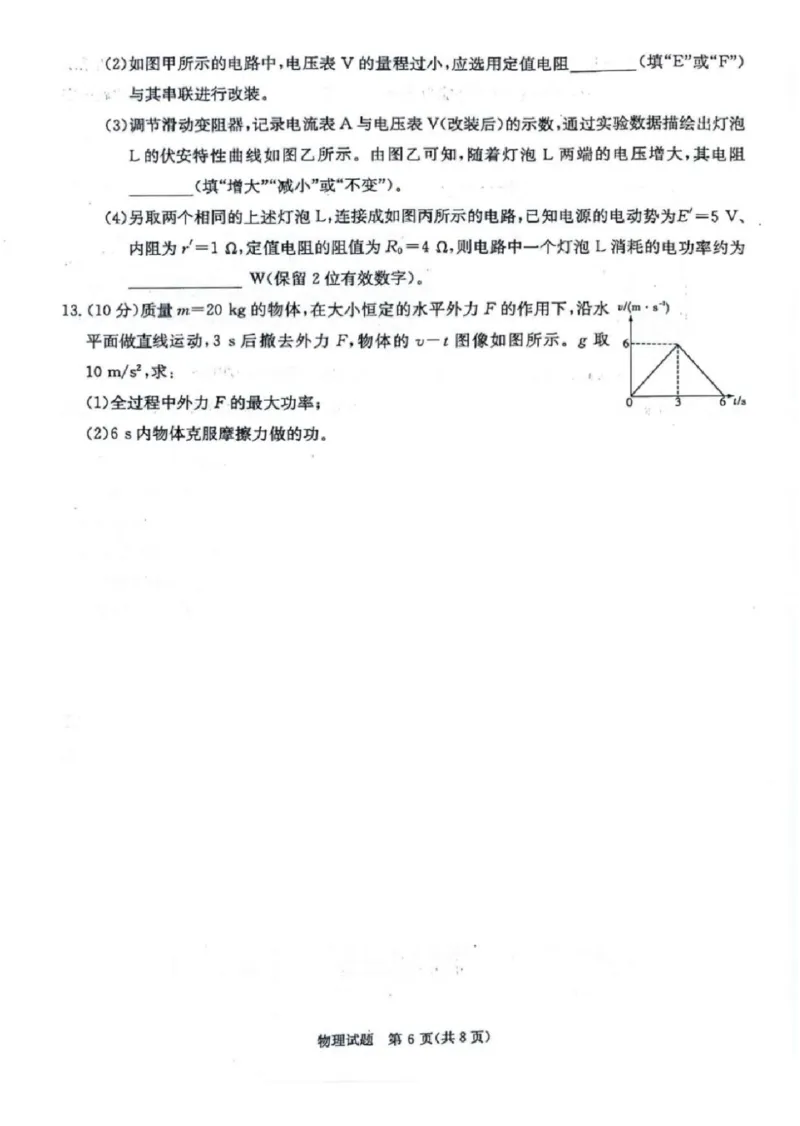 湖南炎德&middot;英才&middot;名校联考联合体2025届高三第一次联考(暨入学检测)物理试卷+答案_2024-2025高三（6-6月题库）_2024年08月试卷