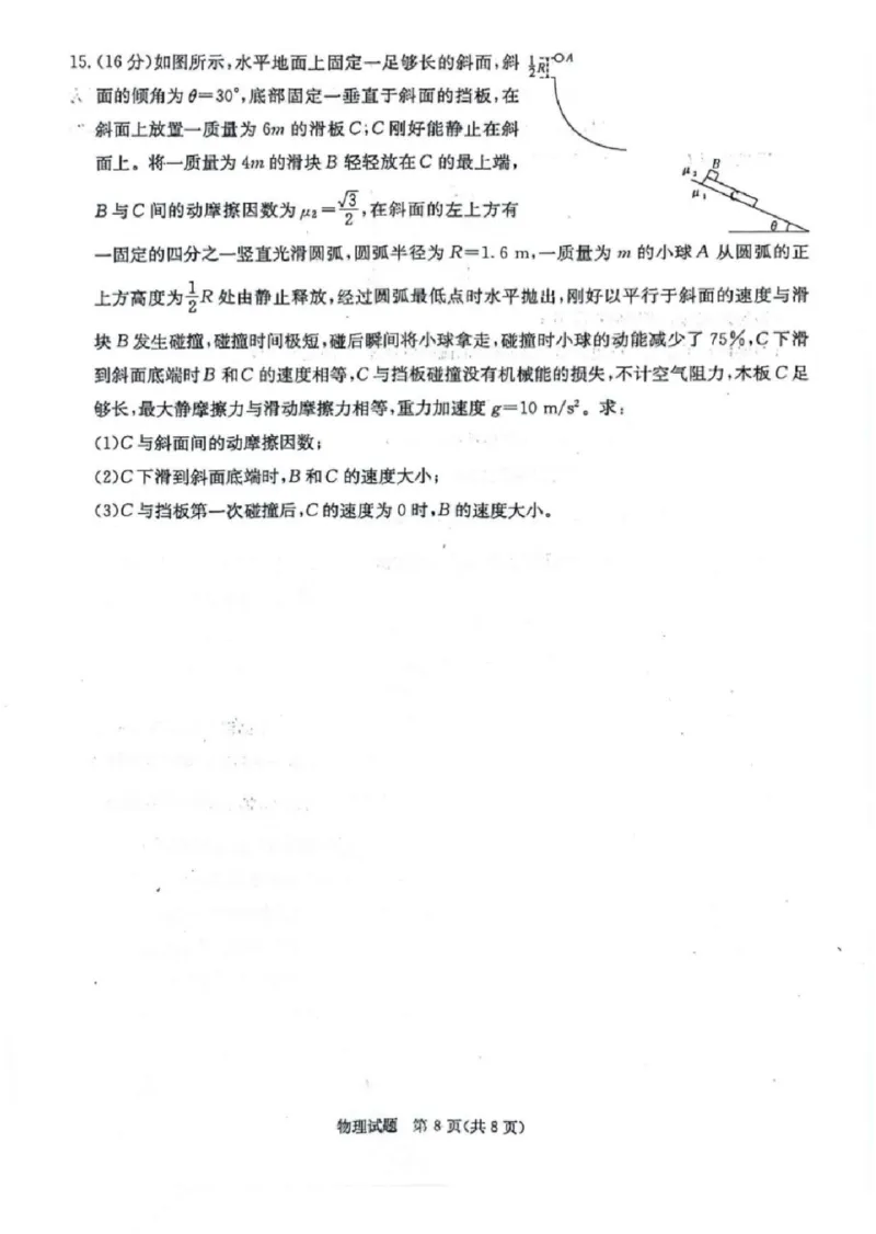 湖南炎德&middot;英才&middot;名校联考联合体2025届高三第一次联考(暨入学检测)物理试卷+答案_2024-2025高三（6-6月题库）_2024年08月试卷