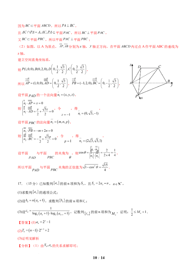 数学（解析版）_2024-2026高三（6-6月题库）_2025年07月试卷_2025年高三数学秋季开学摸底考_2025年高三数学秋季开学摸底考03（全国通用）