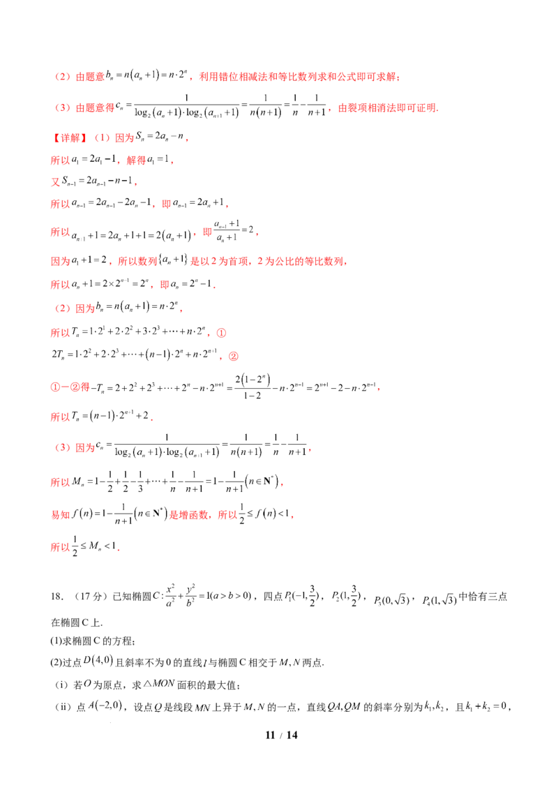数学（解析版）_2024-2026高三（6-6月题库）_2025年07月试卷_2025年高三数学秋季开学摸底考_2025年高三数学秋季开学摸底考03（全国通用）