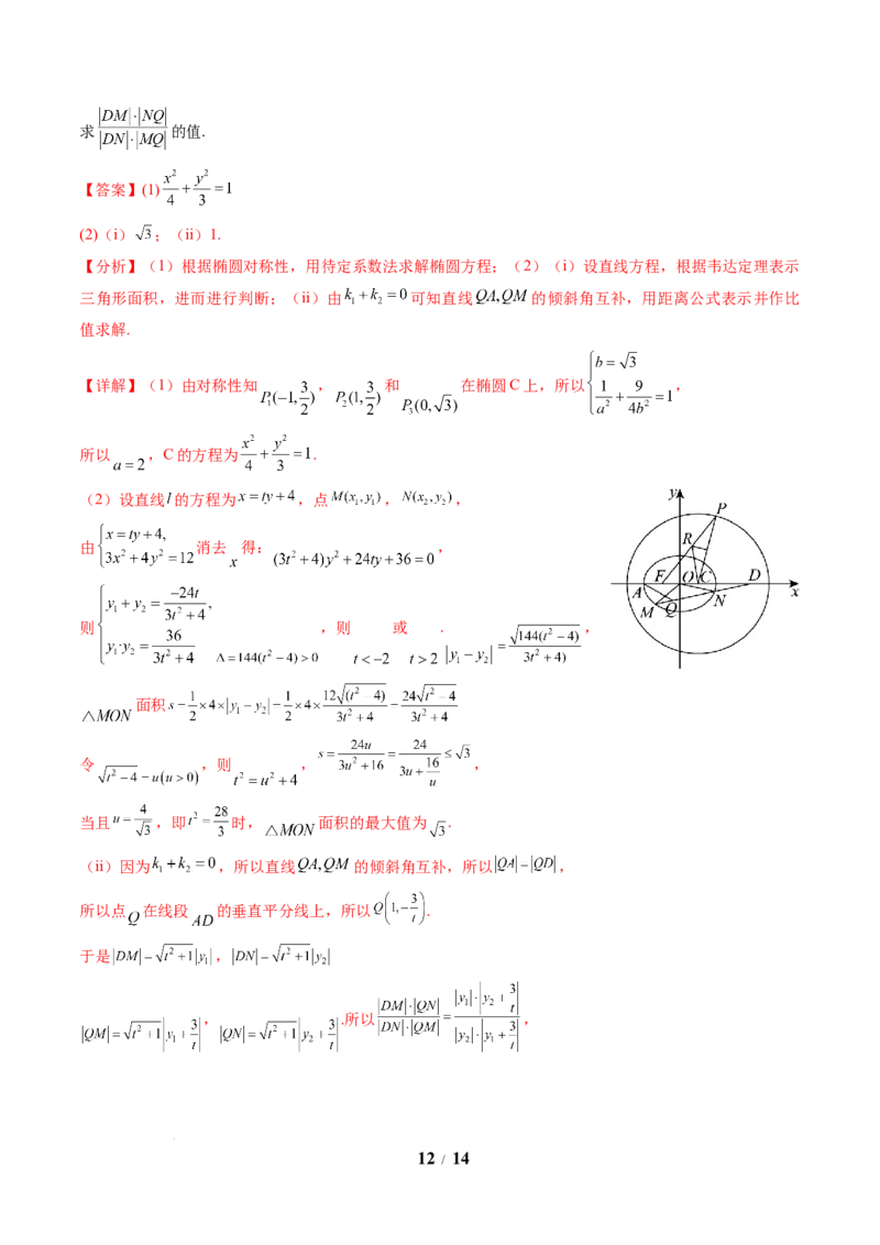 数学（解析版）_2024-2026高三（6-6月题库）_2025年07月试卷_2025年高三数学秋季开学摸底考_2025年高三数学秋季开学摸底考03（全国通用）