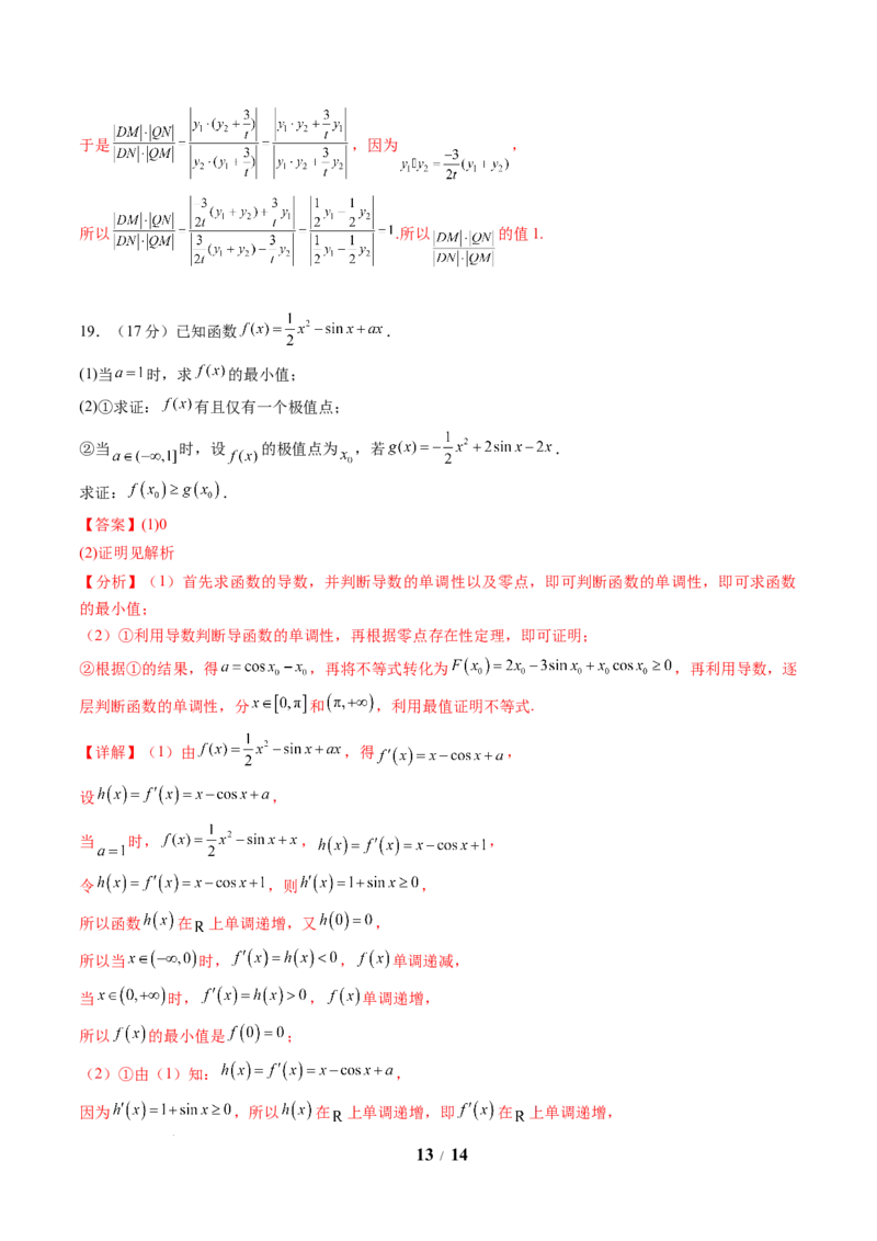 数学（解析版）_2024-2026高三（6-6月题库）_2025年07月试卷_2025年高三数学秋季开学摸底考_2025年高三数学秋季开学摸底考03（全国通用）