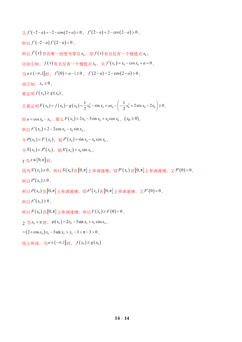 数学（解析版）_2024-2026高三（6-6月题库）_2025年07月试卷_2025年高三数学秋季开学摸底考_2025年高三数学秋季开学摸底考03（全国通用）