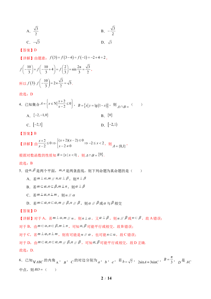 数学（解析版）_2024-2026高三（6-6月题库）_2025年07月试卷_2025年高三数学秋季开学摸底考_2025年高三数学秋季开学摸底考03（全国通用）