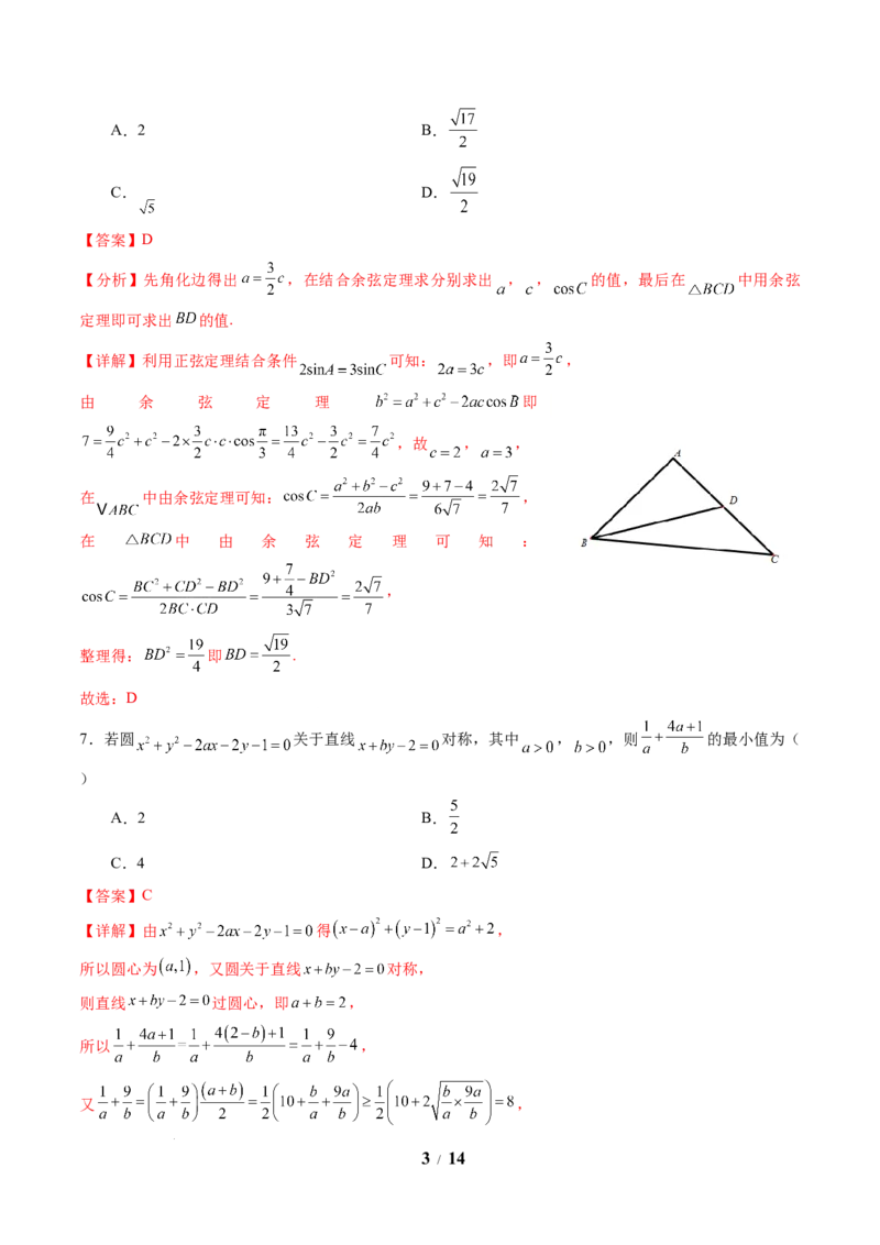 数学（解析版）_2024-2026高三（6-6月题库）_2025年07月试卷_2025年高三数学秋季开学摸底考_2025年高三数学秋季开学摸底考03（全国通用）