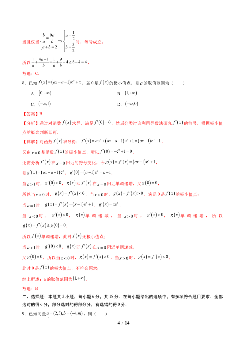数学（解析版）_2024-2026高三（6-6月题库）_2025年07月试卷_2025年高三数学秋季开学摸底考_2025年高三数学秋季开学摸底考03（全国通用）