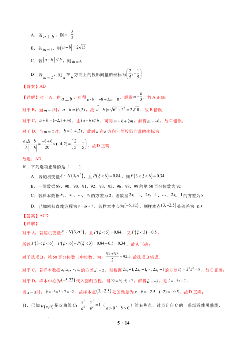 数学（解析版）_2024-2026高三（6-6月题库）_2025年07月试卷_2025年高三数学秋季开学摸底考_2025年高三数学秋季开学摸底考03（全国通用）