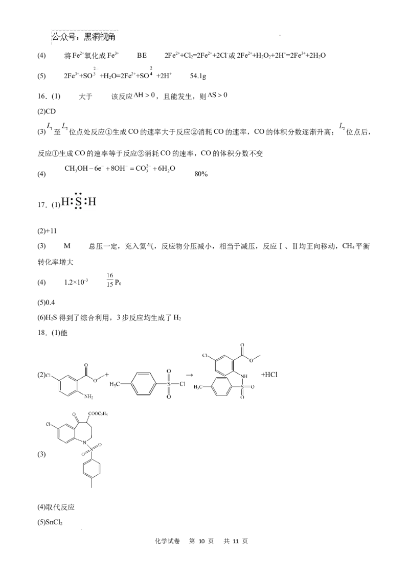 重庆市乌江新高考协作体2024-2025学年高三上学期9月月考化学试卷+答案_2024-2025高三（6-6月题库）_2024年09月试卷_0913重庆市乌江新高考协作体2024-2025学年高三上学期9月月考