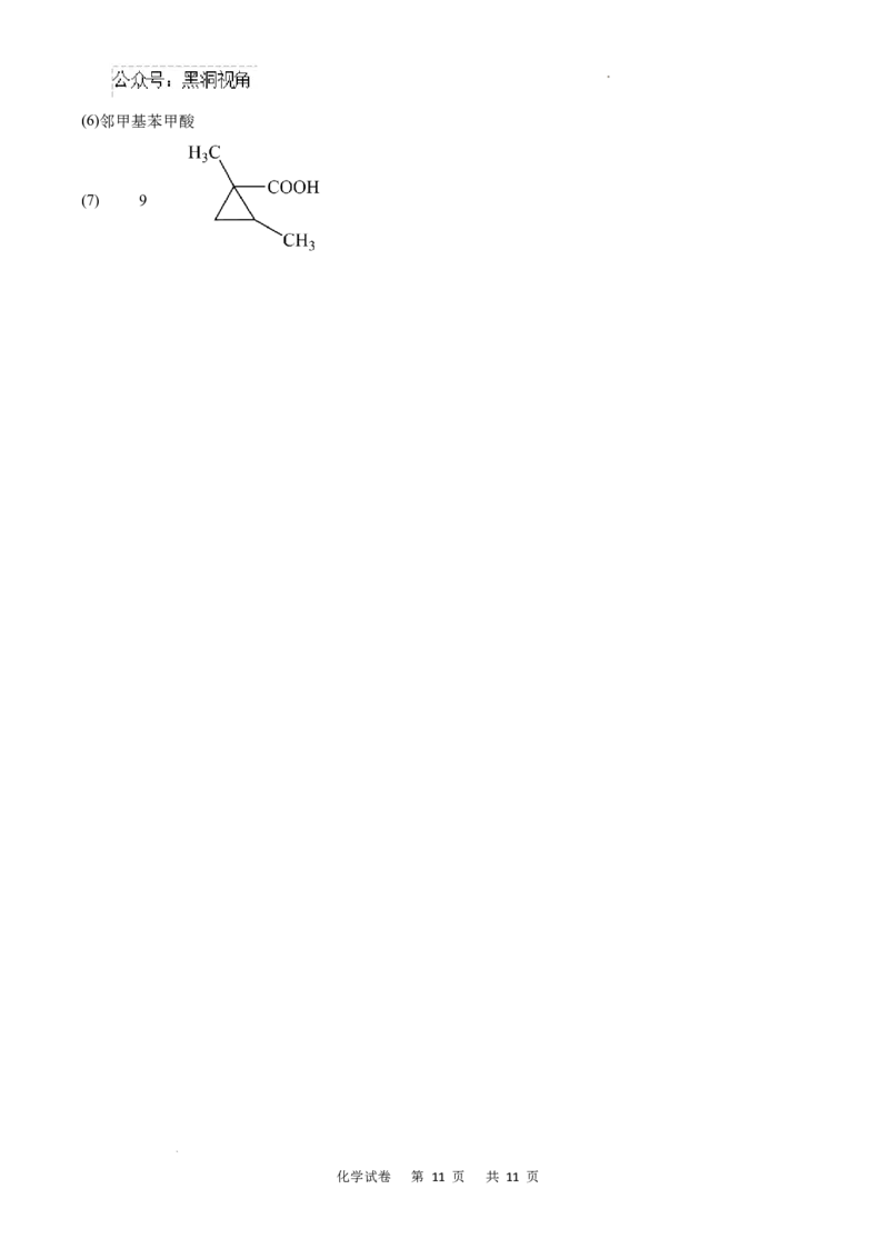 重庆市乌江新高考协作体2024-2025学年高三上学期9月月考化学试卷+答案_2024-2025高三（6-6月题库）_2024年09月试卷_0913重庆市乌江新高考协作体2024-2025学年高三上学期9月月考