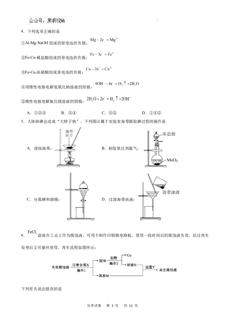 重庆市乌江新高考协作体2024-2025学年高三上学期9月月考化学试卷+答案_2024-2025高三（6-6月题库）_2024年09月试卷_0913重庆市乌江新高考协作体2024-2025学年高三上学期9月月考
