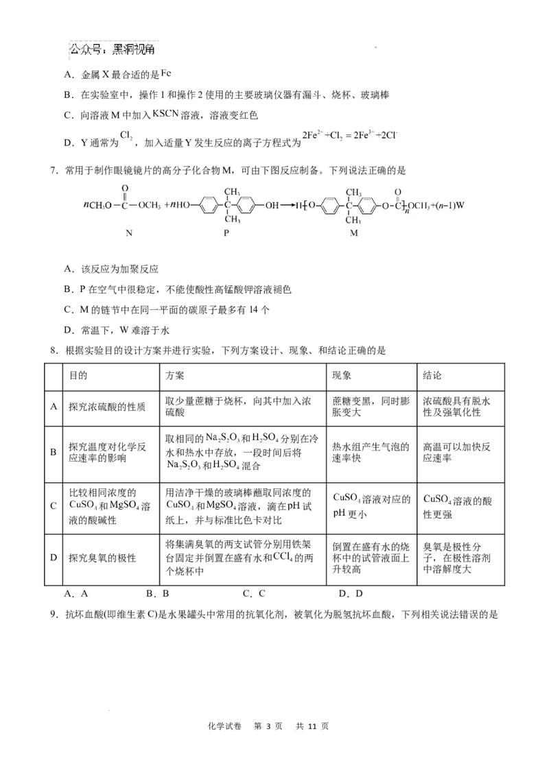 重庆市乌江新高考协作体2024-2025学年高三上学期9月月考化学试卷+答案_2024-2025高三（6-6月题库）_2024年09月试卷_0913重庆市乌江新高考协作体2024-2025学年高三上学期9月月考