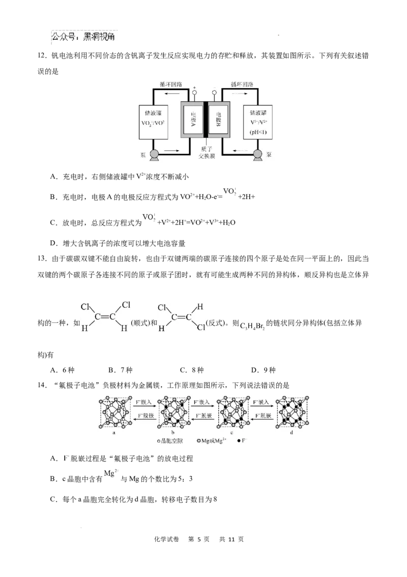 重庆市乌江新高考协作体2024-2025学年高三上学期9月月考化学试卷+答案_2024-2025高三（6-6月题库）_2024年09月试卷_0913重庆市乌江新高考协作体2024-2025学年高三上学期9月月考