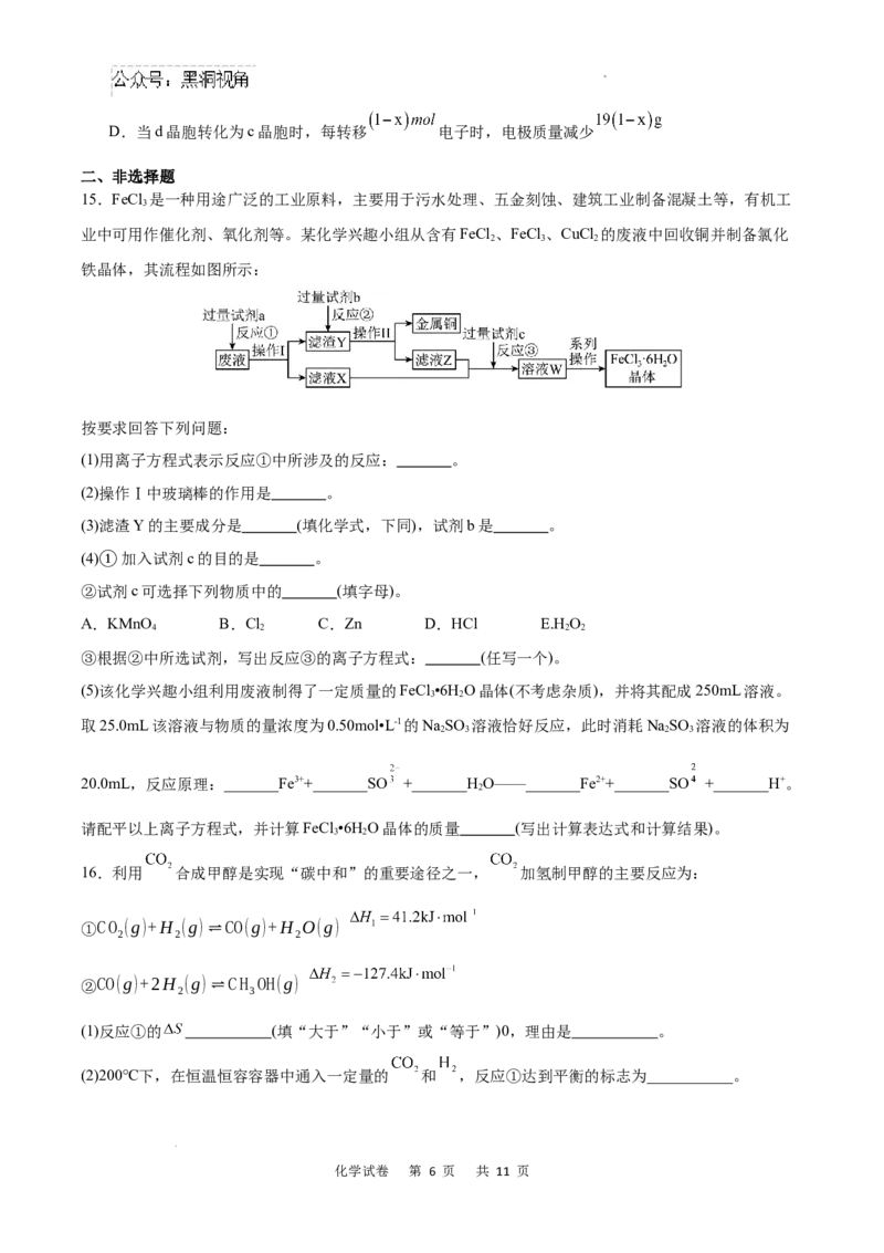 重庆市乌江新高考协作体2024-2025学年高三上学期9月月考化学试卷+答案_2024-2025高三（6-6月题库）_2024年09月试卷_0913重庆市乌江新高考协作体2024-2025学年高三上学期9月月考