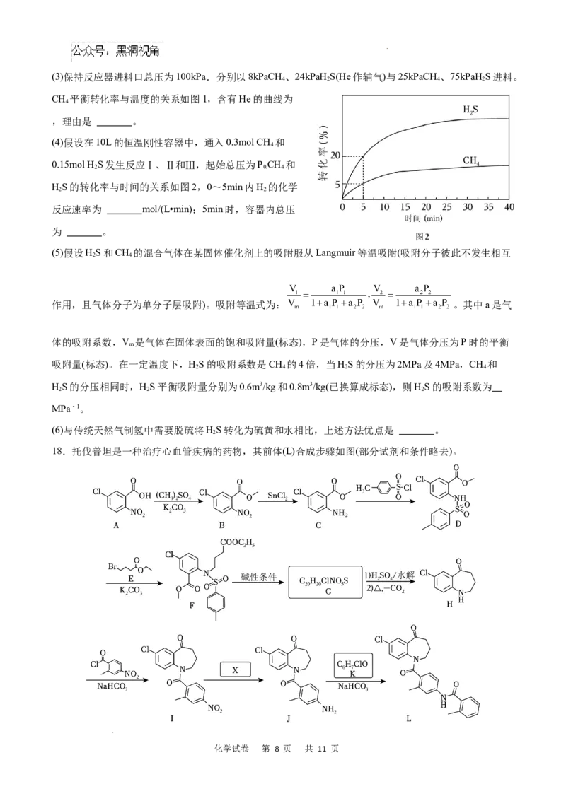重庆市乌江新高考协作体2024-2025学年高三上学期9月月考化学试卷+答案_2024-2025高三（6-6月题库）_2024年09月试卷_0913重庆市乌江新高考协作体2024-2025学年高三上学期9月月考