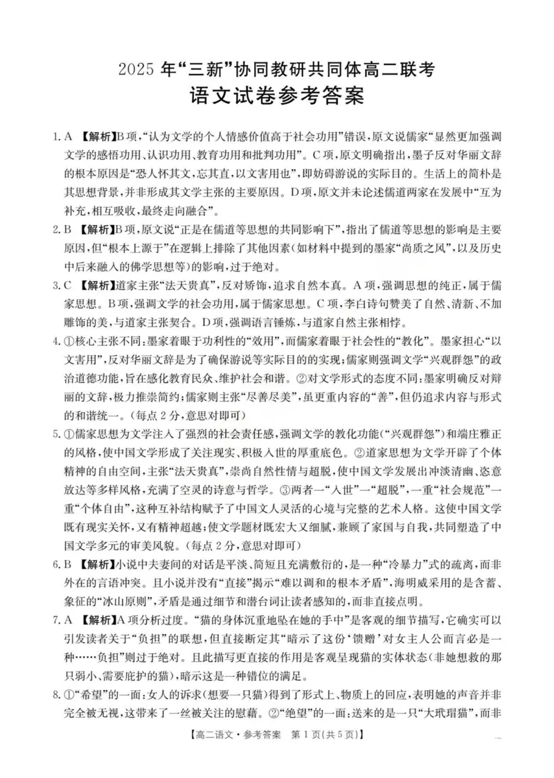 语文答案2025年&ldquo;三新&rdquo;协同教研共同体高二联考_251221江西省三新协同教研共同体2025&mdash;2026学年高二上学期12月联考（全）