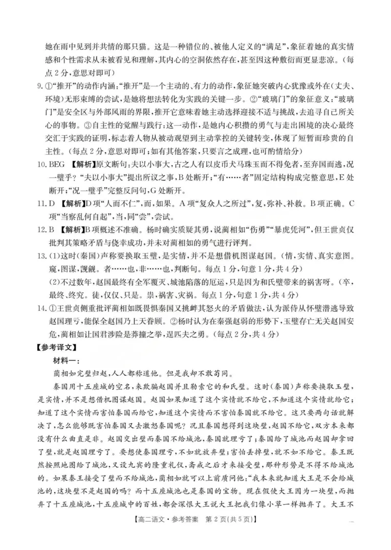 语文答案2025年&ldquo;三新&rdquo;协同教研共同体高二联考_251221江西省三新协同教研共同体2025&mdash;2026学年高二上学期12月联考（全）