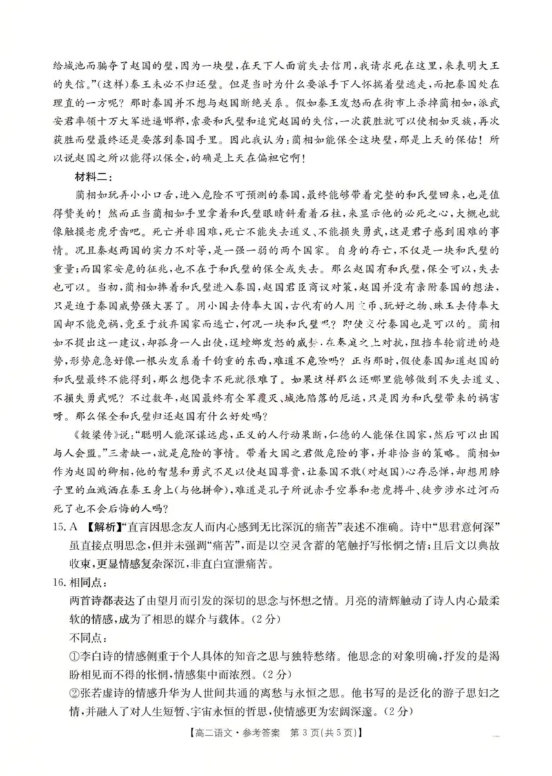 语文答案2025年&ldquo;三新&rdquo;协同教研共同体高二联考_251221江西省三新协同教研共同体2025&mdash;2026学年高二上学期12月联考（全）