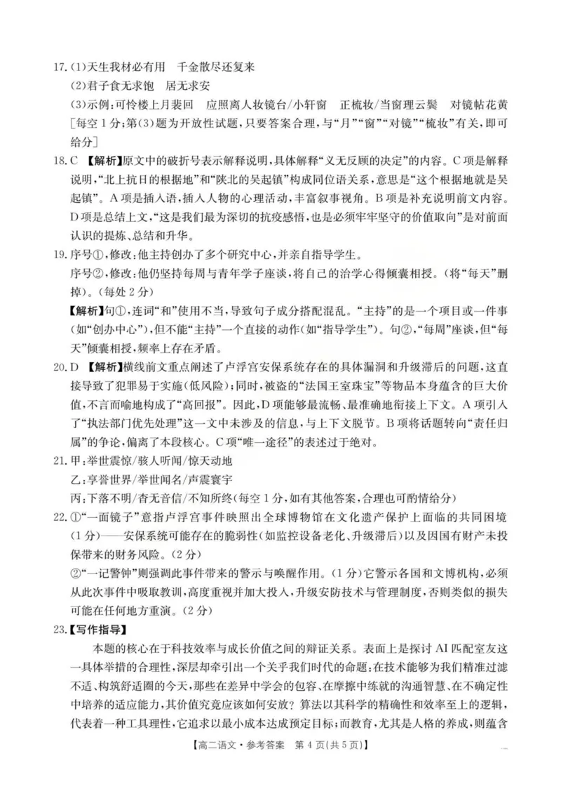 语文答案2025年&ldquo;三新&rdquo;协同教研共同体高二联考_251221江西省三新协同教研共同体2025&mdash;2026学年高二上学期12月联考（全）