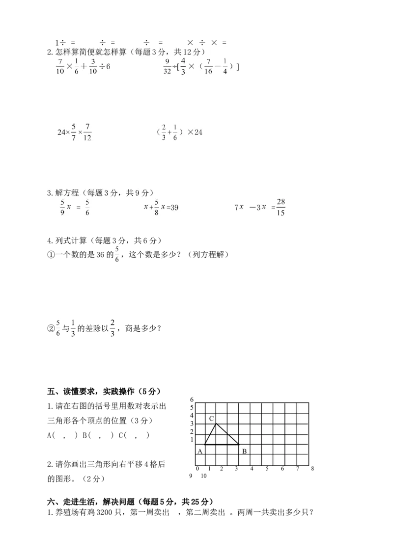 人教版六年级上学期数学期中测试题1及参考答案_小学1-6年级全部试卷_数学_六年级_3-11-3、小学六年级数学上册_3-11-3-2、练习题、作业、试题、试卷_人教版_期中测试卷