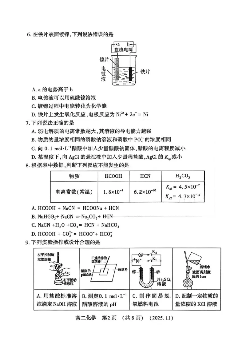 河南省洛阳市2025&mdash;2026学年第一学期期中考试高二化学试卷及答案河南省洛阳市2025&mdash;2026学年第一学期期中考试高二化学试卷_2025年11月高二试卷