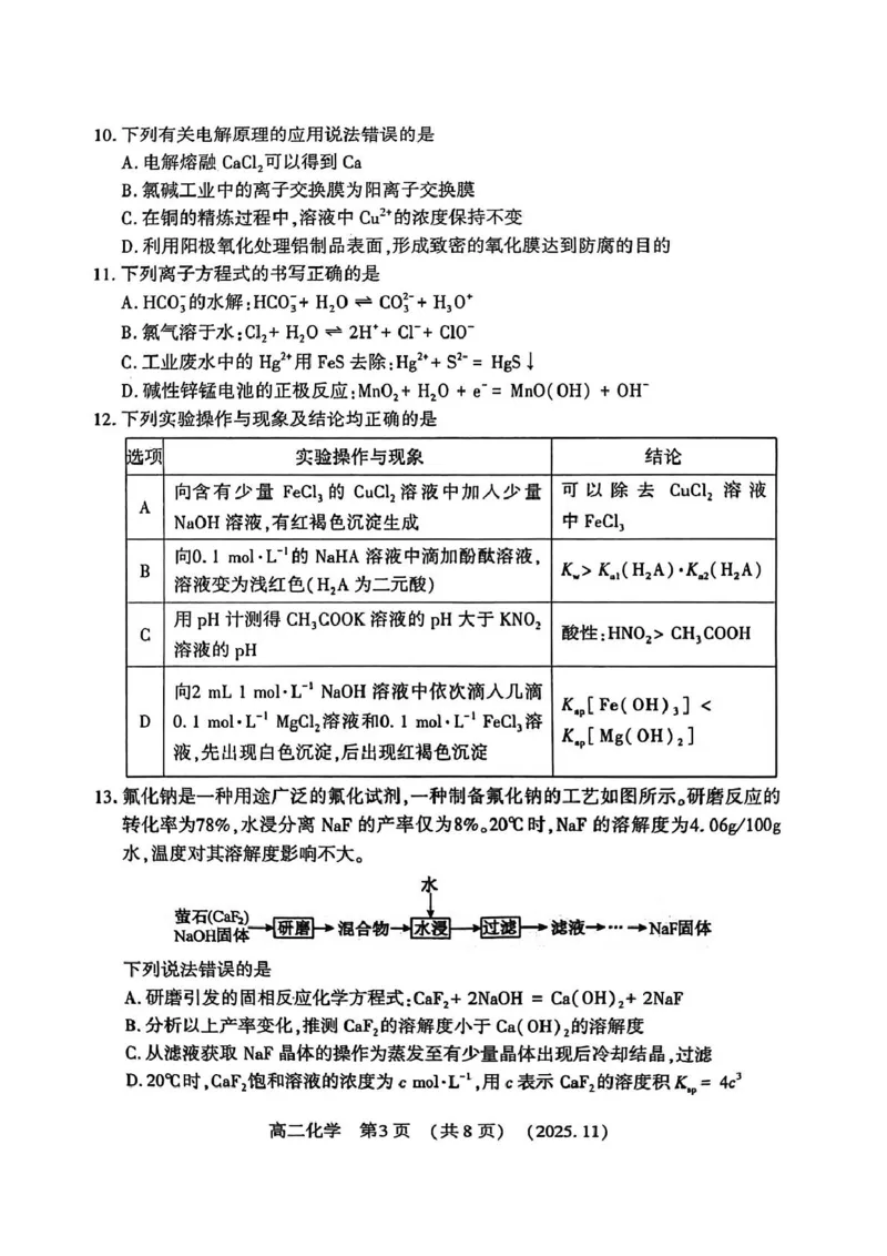 河南省洛阳市2025&mdash;2026学年第一学期期中考试高二化学试卷及答案河南省洛阳市2025&mdash;2026学年第一学期期中考试高二化学试卷_2025年11月高二试卷