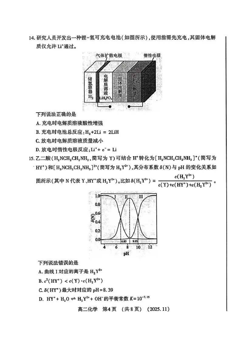 河南省洛阳市2025&mdash;2026学年第一学期期中考试高二化学试卷及答案河南省洛阳市2025&mdash;2026学年第一学期期中考试高二化学试卷_2025年11月高二试卷