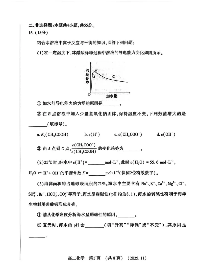 河南省洛阳市2025&mdash;2026学年第一学期期中考试高二化学试卷及答案河南省洛阳市2025&mdash;2026学年第一学期期中考试高二化学试卷_2025年11月高二试卷