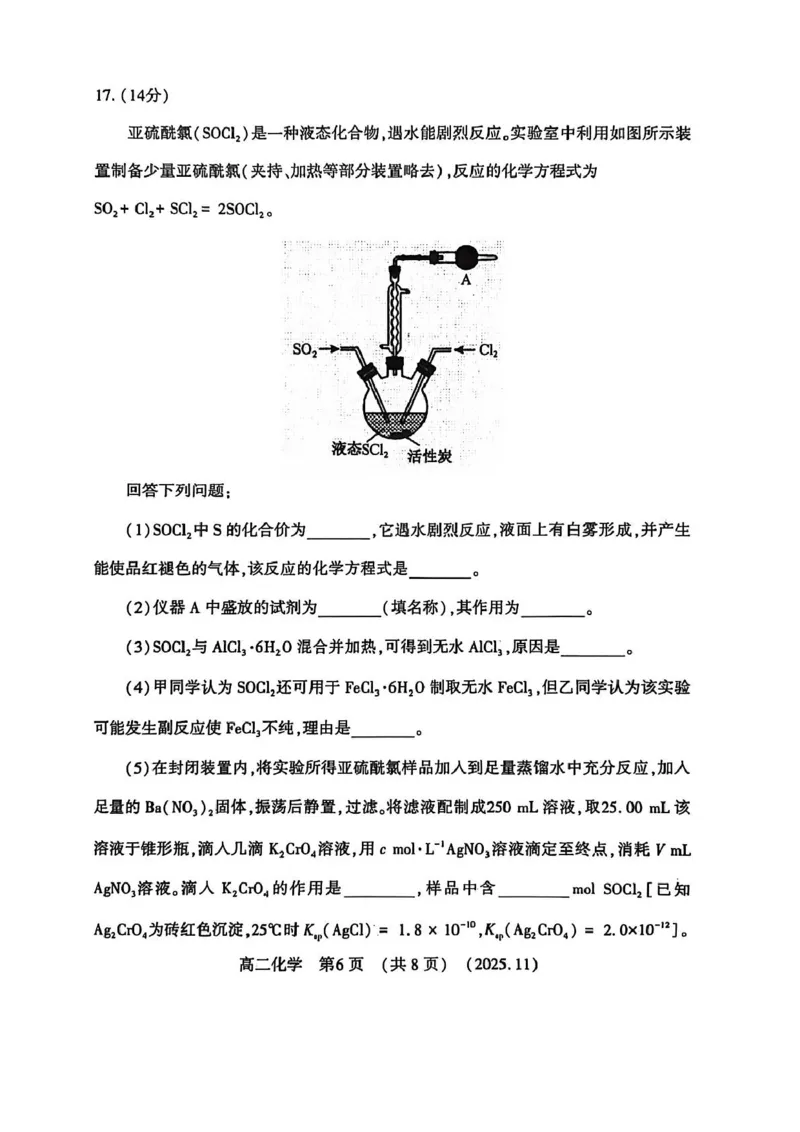 河南省洛阳市2025&mdash;2026学年第一学期期中考试高二化学试卷及答案河南省洛阳市2025&mdash;2026学年第一学期期中考试高二化学试卷_2025年11月高二试卷