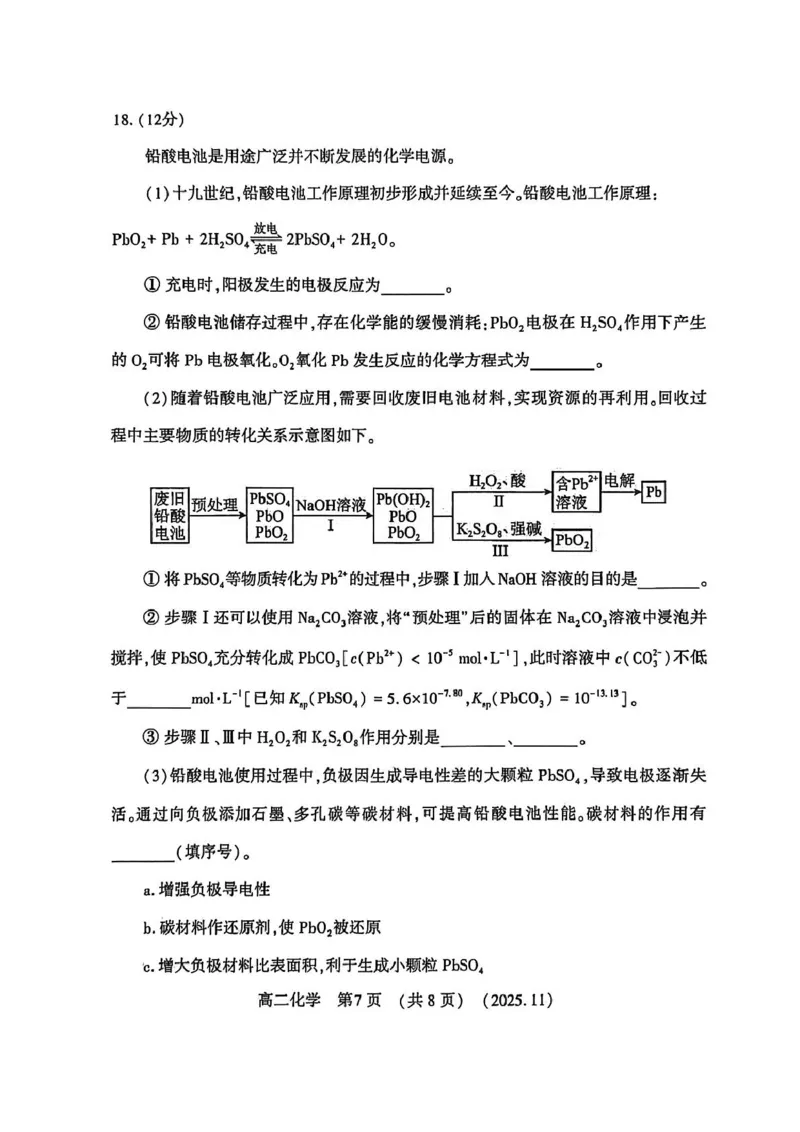 河南省洛阳市2025&mdash;2026学年第一学期期中考试高二化学试卷及答案河南省洛阳市2025&mdash;2026学年第一学期期中考试高二化学试卷_2025年11月高二试卷
