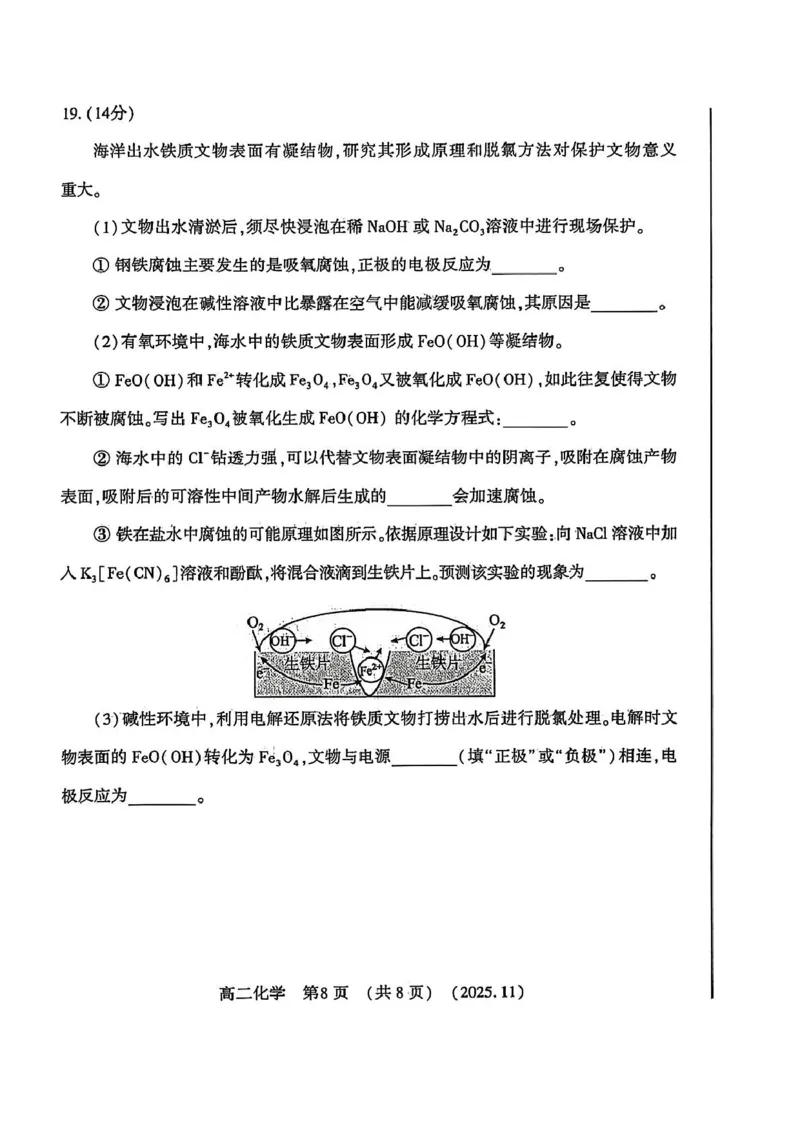 河南省洛阳市2025&mdash;2026学年第一学期期中考试高二化学试卷及答案河南省洛阳市2025&mdash;2026学年第一学期期中考试高二化学试卷_2025年11月高二试卷