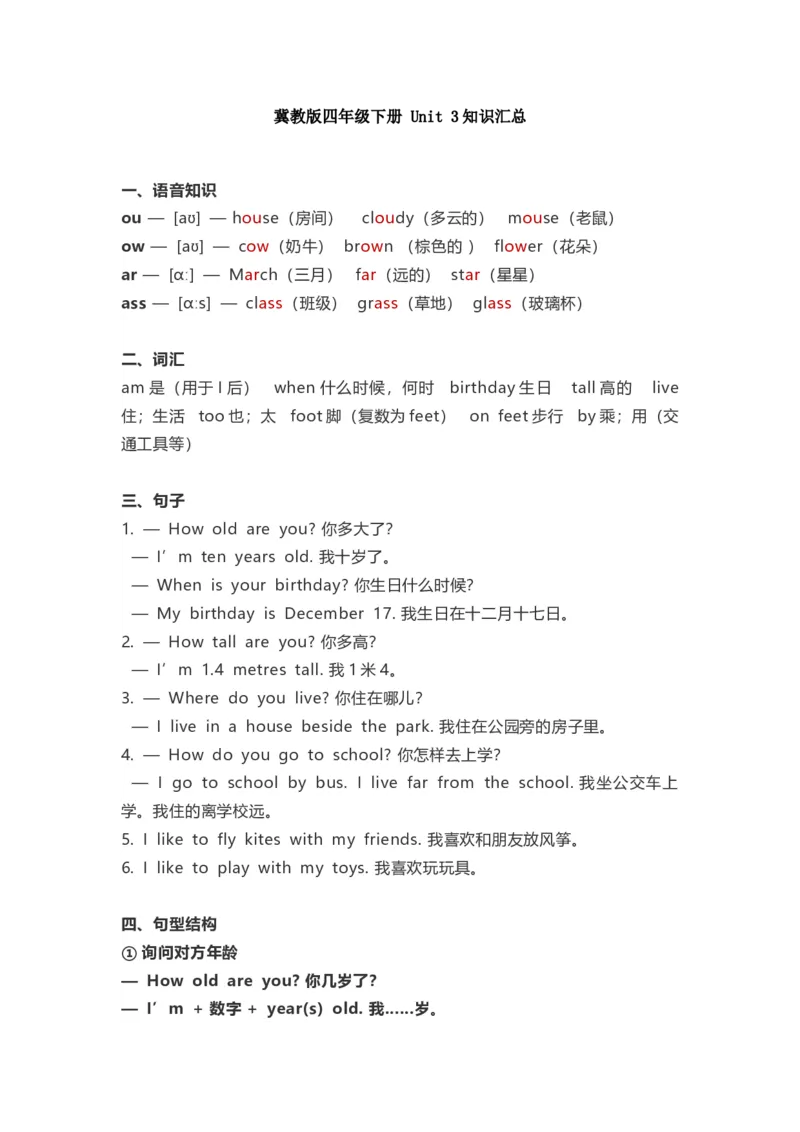 冀教版四年级下册Unit3知识汇总_小学1-6年级全部试卷_英语_四年级_3-9-6、小学四年级英语下册_3-9-6-1、复习、知识点、归纳汇总_冀教版