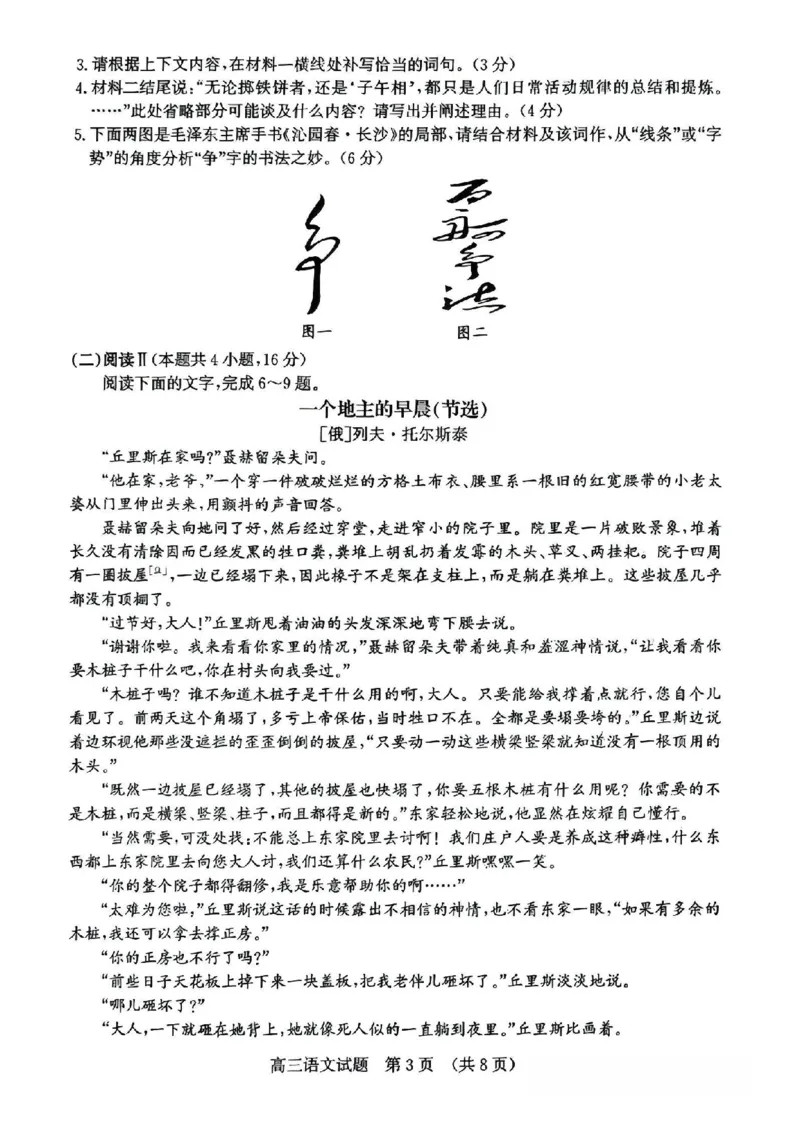 语文试题_2024-2025高三（6-6月题库）_2026年1月高三_260131山东省济南市2025-2026年高三上第一次模拟考试（全科）_山东省济南市2025-2026年高三上第一次模拟考试语文