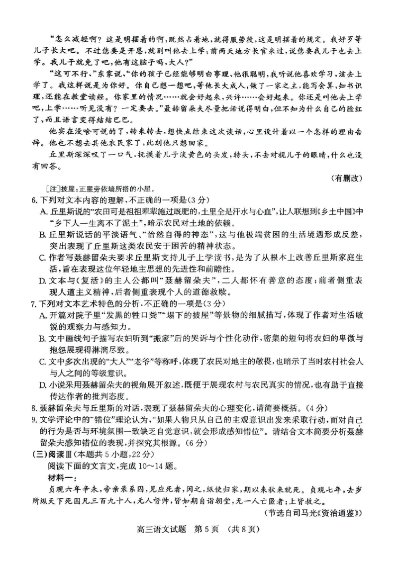 语文试题_2024-2025高三（6-6月题库）_2026年1月高三_260131山东省济南市2025-2026年高三上第一次模拟考试（全科）_山东省济南市2025-2026年高三上第一次模拟考试语文