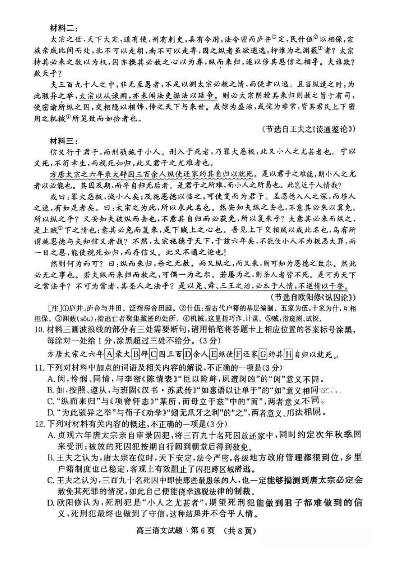 语文试题_2024-2025高三（6-6月题库）_2026年1月高三_260131山东省济南市2025-2026年高三上第一次模拟考试（全科）_山东省济南市2025-2026年高三上第一次模拟考试语文
