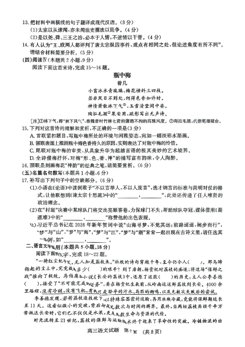 语文试题_2024-2025高三（6-6月题库）_2026年1月高三_260131山东省济南市2025-2026年高三上第一次模拟考试（全科）_山东省济南市2025-2026年高三上第一次模拟考试语文