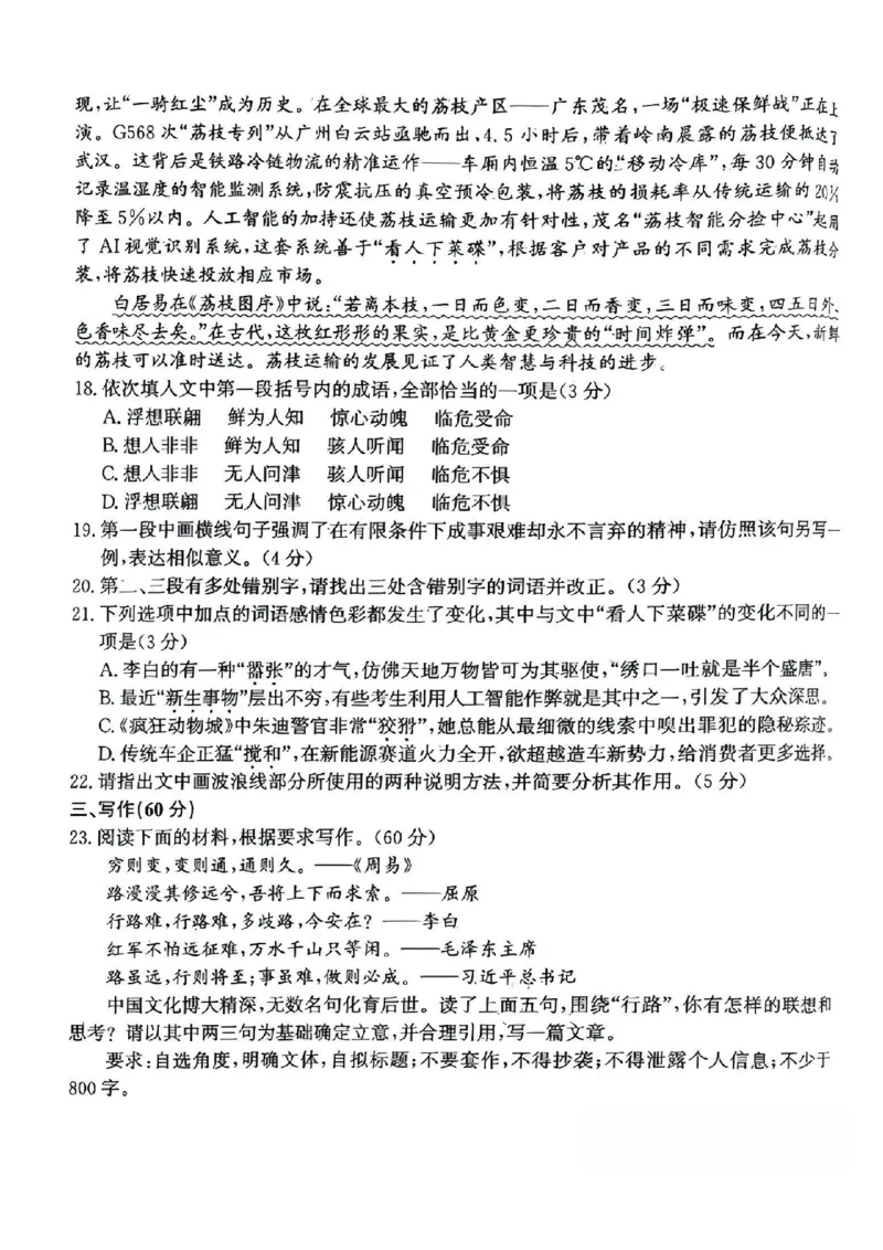 语文试题_2024-2025高三（6-6月题库）_2026年1月高三_260131山东省济南市2025-2026年高三上第一次模拟考试（全科）_山东省济南市2025-2026年高三上第一次模拟考试语文