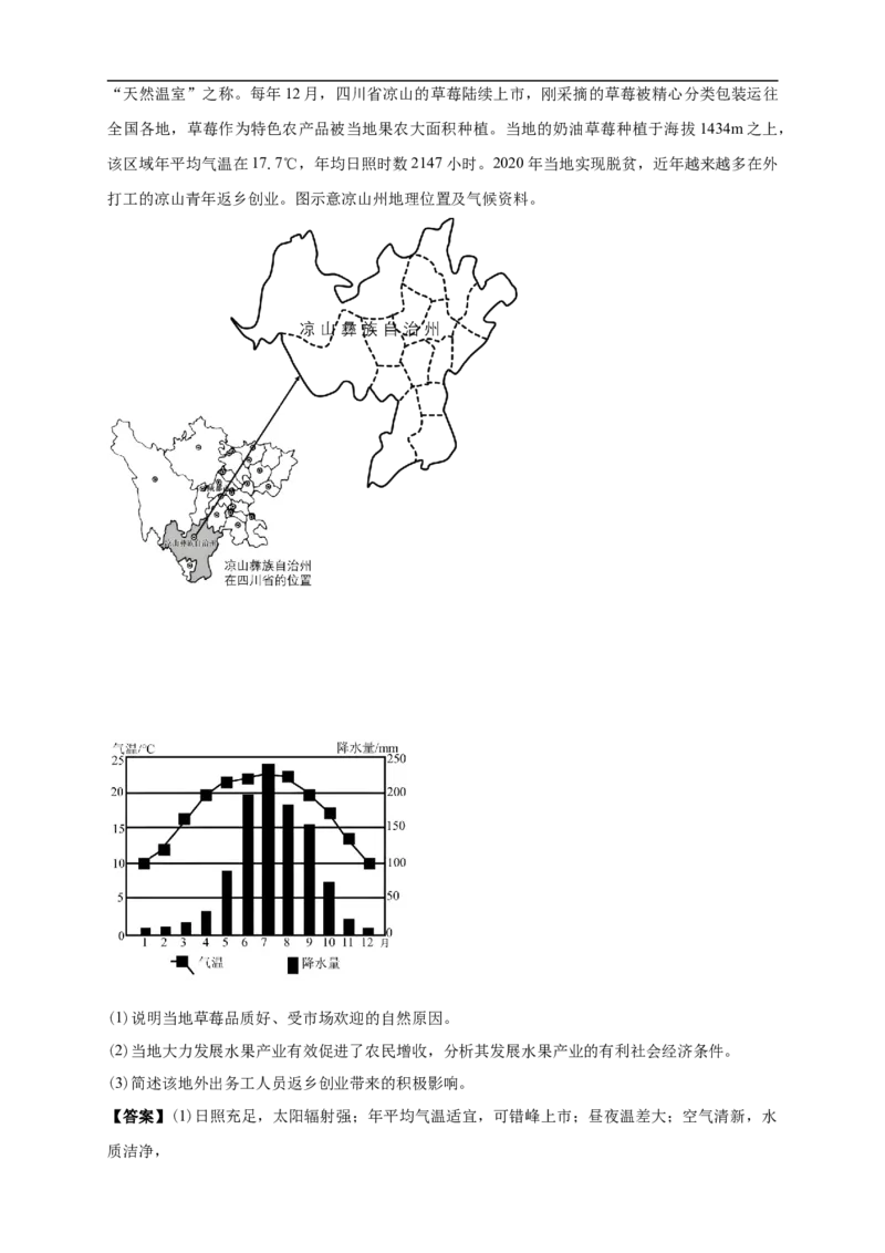 白城一中2025-2026学年度高二上学期第一次月考地理试卷解析_2025年10月高二试卷_251023吉林省白城市第一中学2025-2026学年高二上学期第一次月考