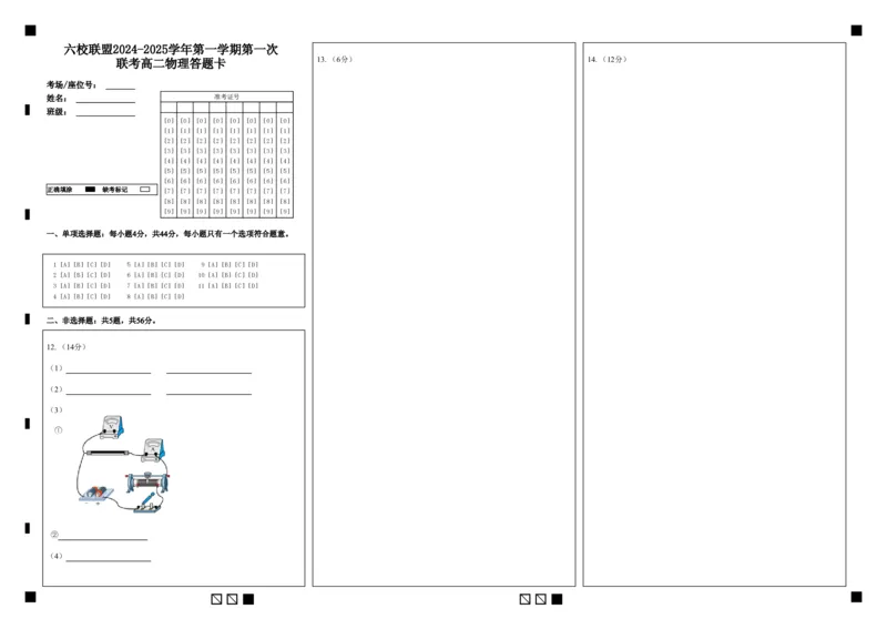 联考高二物理答题卡_2024-2025高二（7-7月题库）_2024年11月试卷_1102江苏省扬州市六校联盟2024-2025学年高二上学期第一次联考
