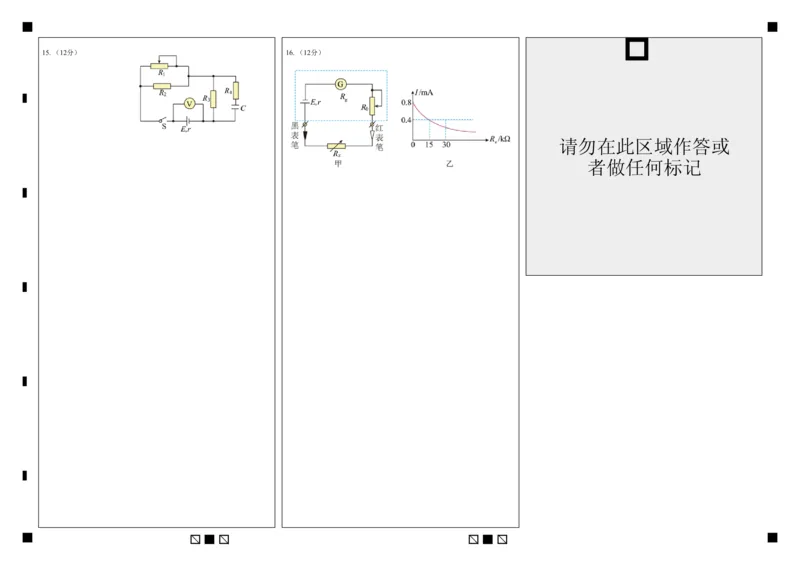 联考高二物理答题卡_2024-2025高二（7-7月题库）_2024年11月试卷_1102江苏省扬州市六校联盟2024-2025学年高二上学期第一次联考