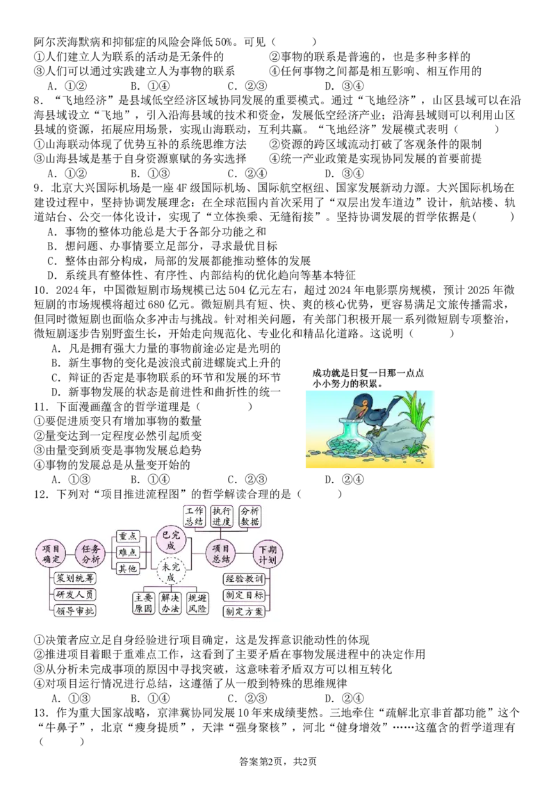 政治试题_2025年11月高二试卷_251102四川省南充市嘉陵一中2025-2026学年高二上学期10月月考试题（全)_四川省南充市嘉陵一中2025-2026学年高二上学期10月月考试题政治Word版含答案